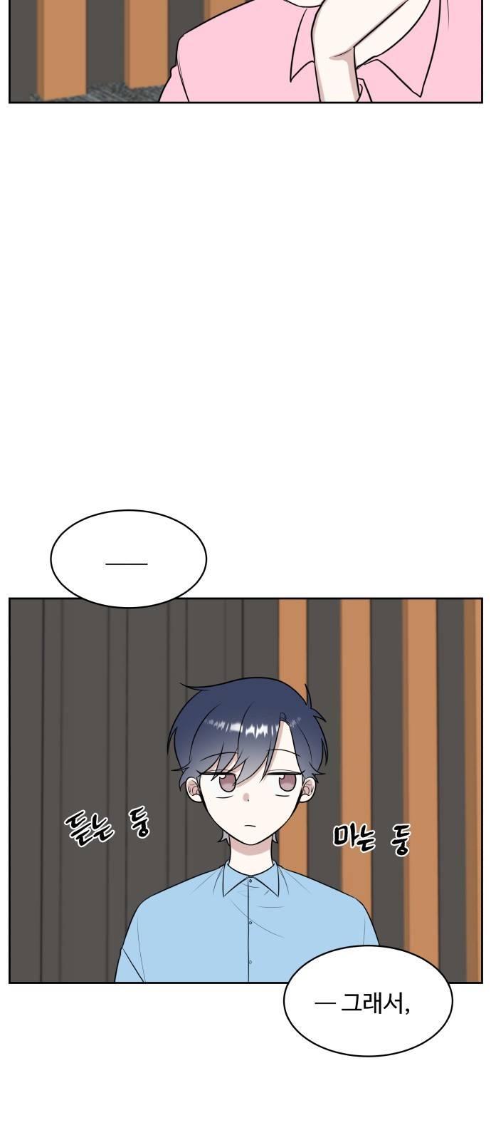 짝사랑의 마침표 20화 58