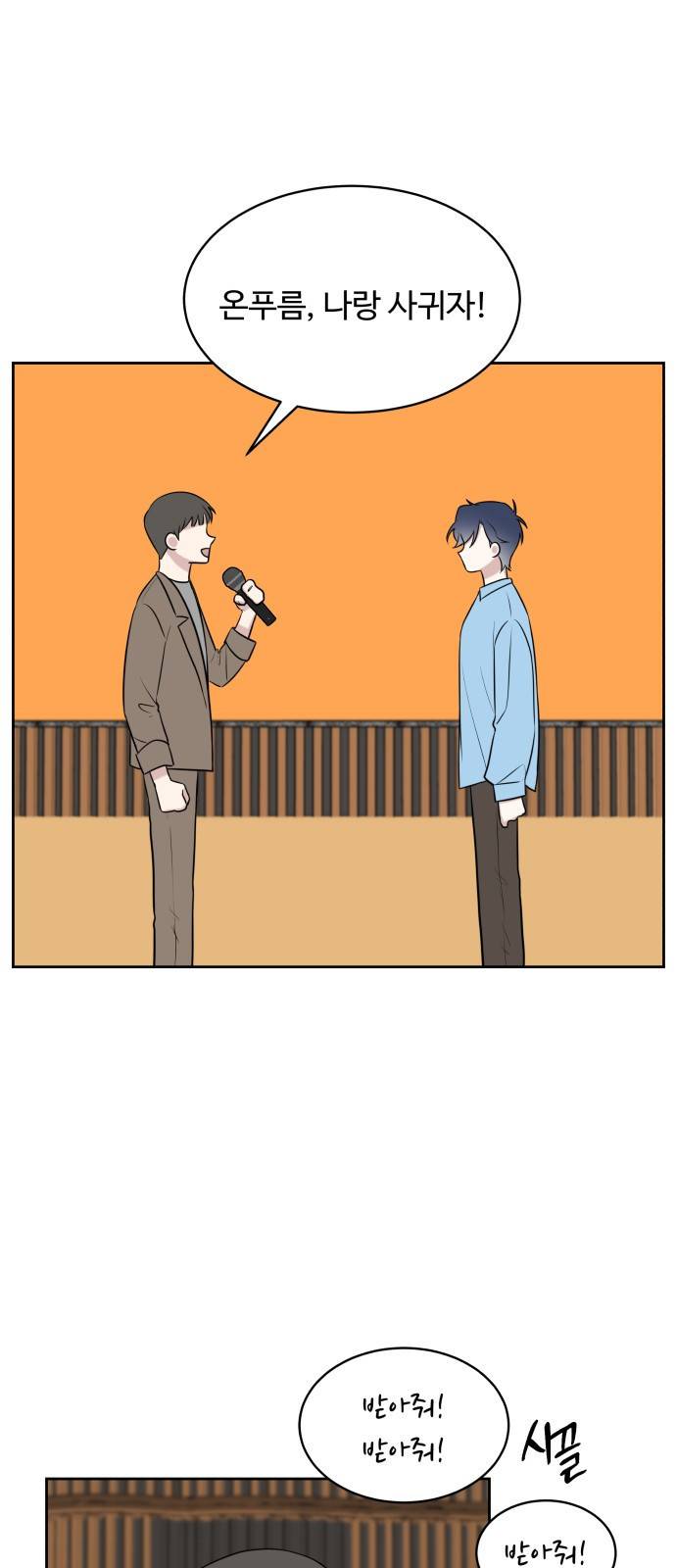 짝사랑의 마침표 20화 59