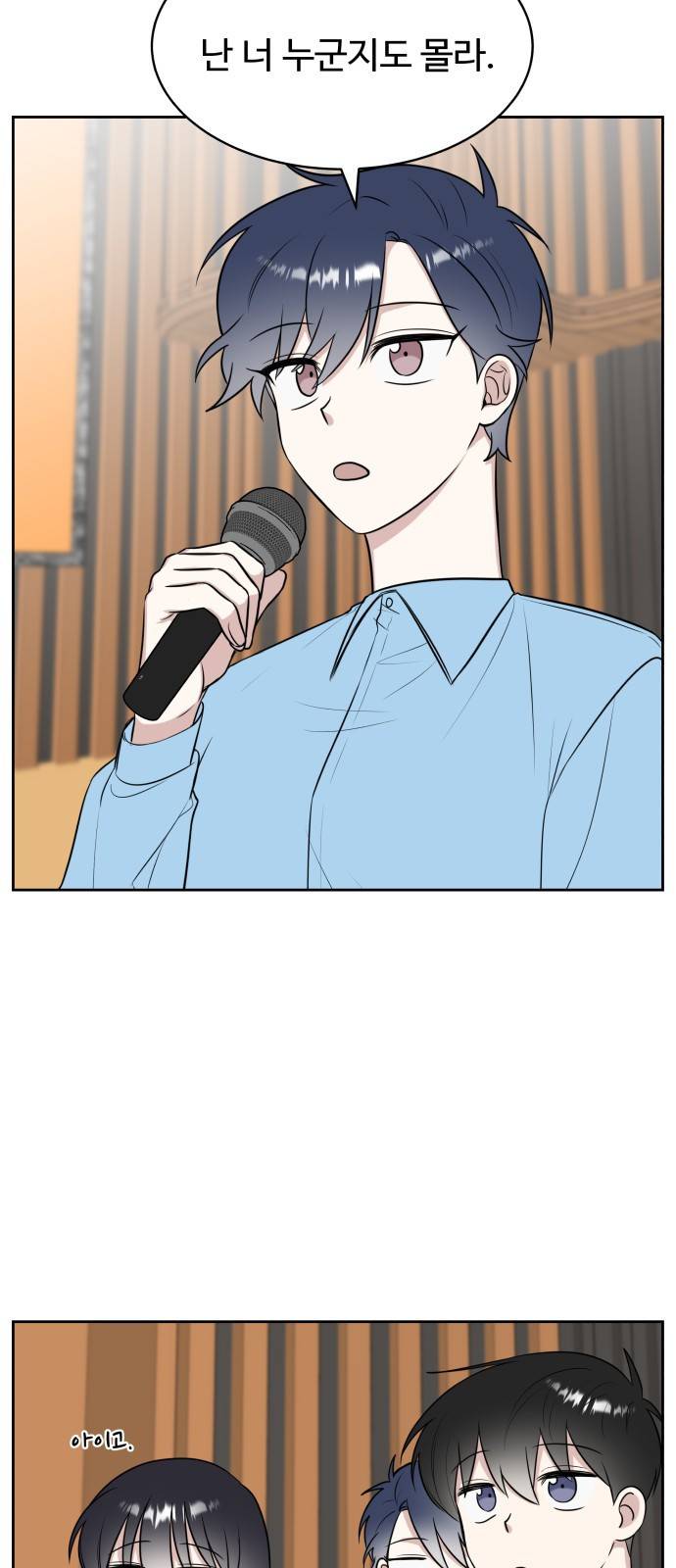짝사랑의 마침표 20화 62