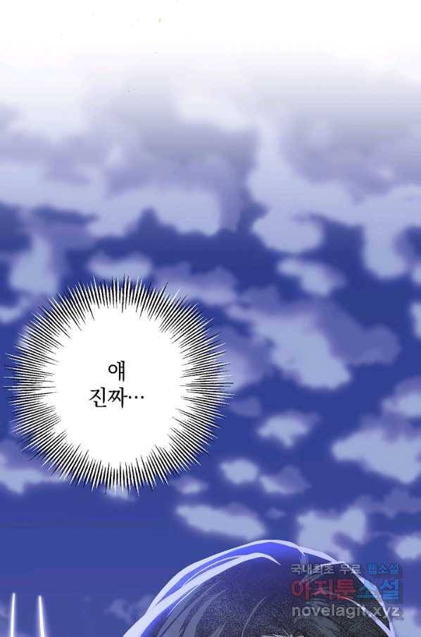 두 번째 남편 18화 2