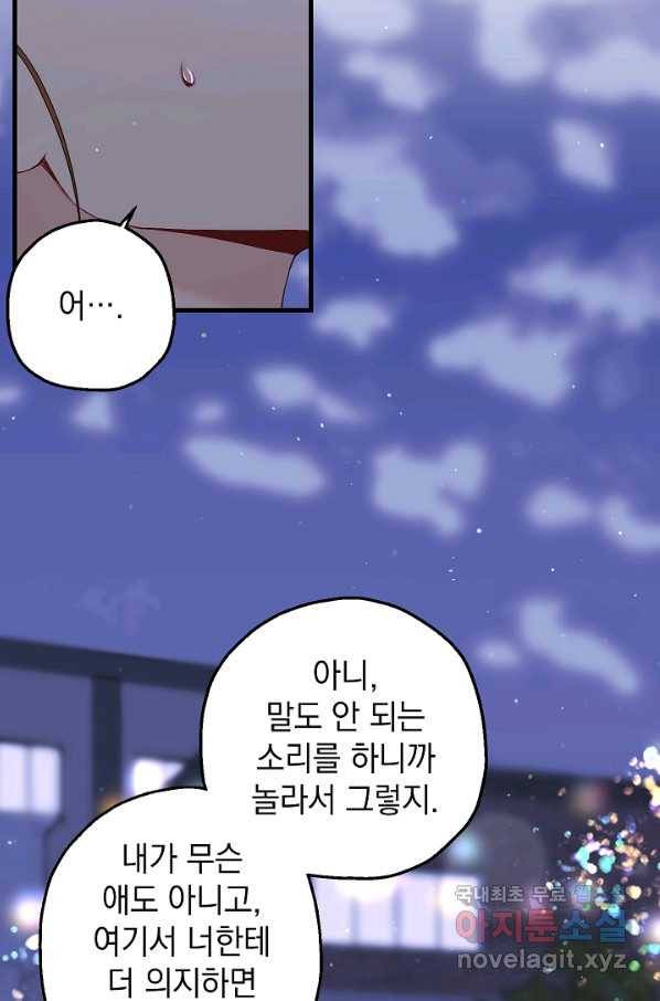 두 번째 남편 18화 9