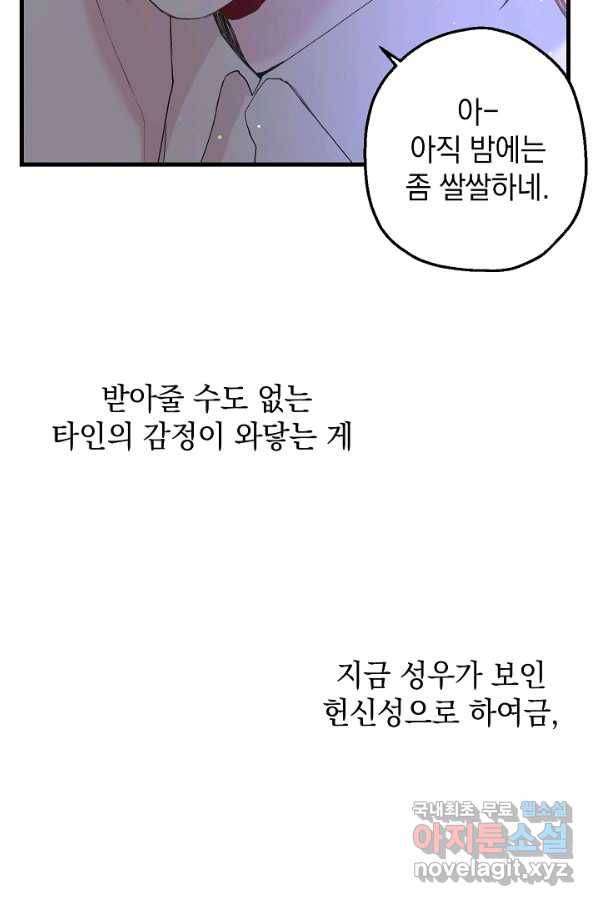 두 번째 남편 18화 12