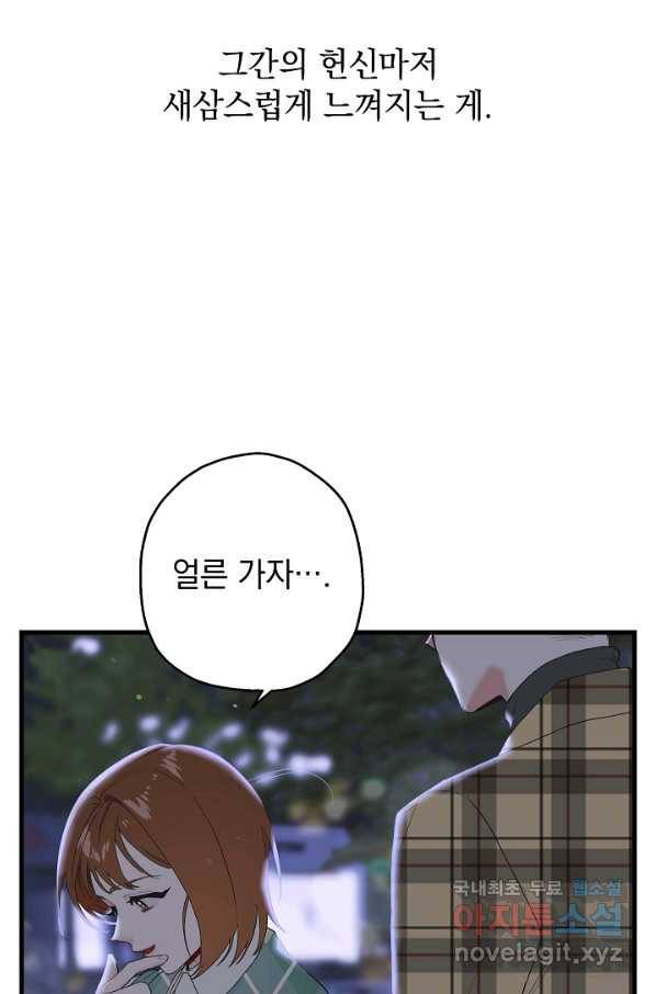 두 번째 남편 18화 13