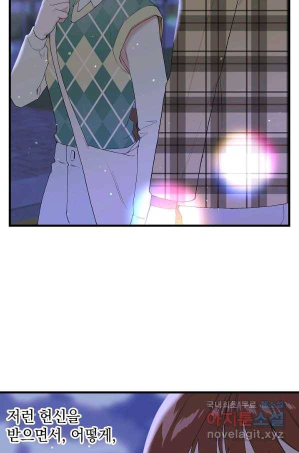 두 번째 남편 18화 14