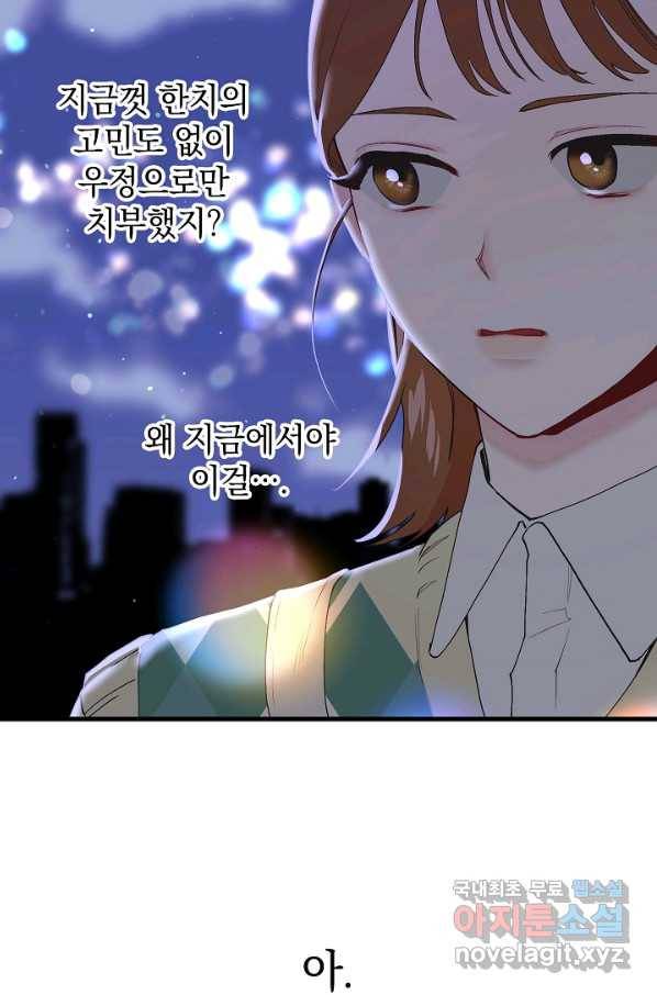두 번째 남편 18화 15