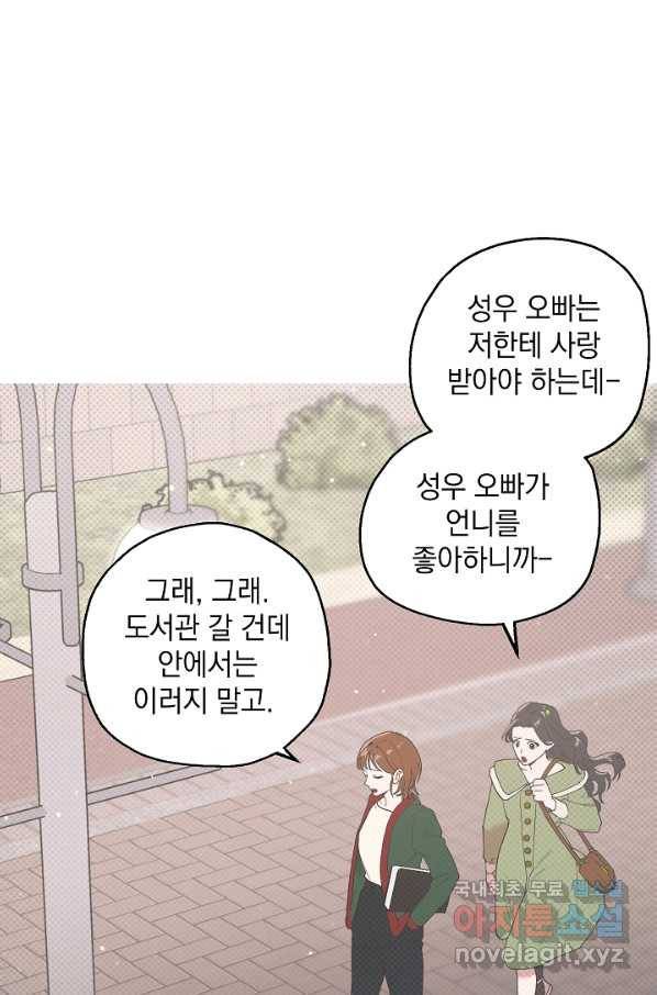 두 번째 남편 18화 16