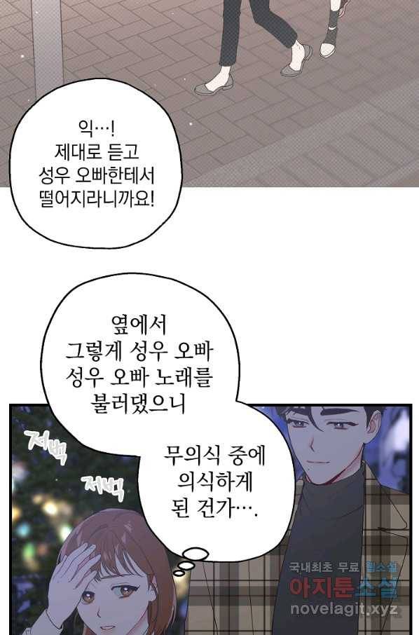 두 번째 남편 18화 17