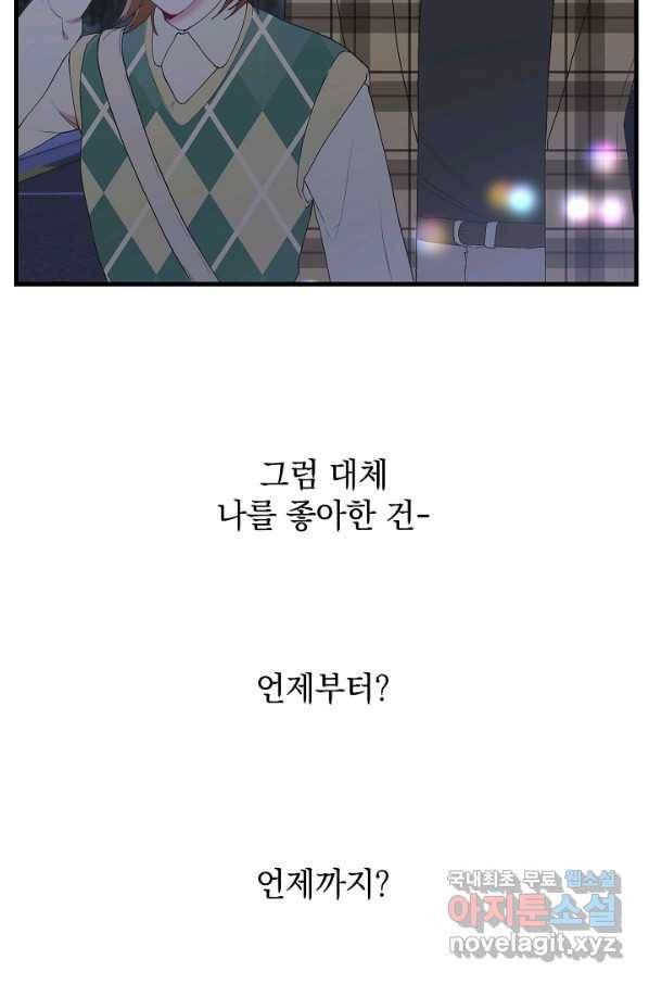 두 번째 남편 18화 18