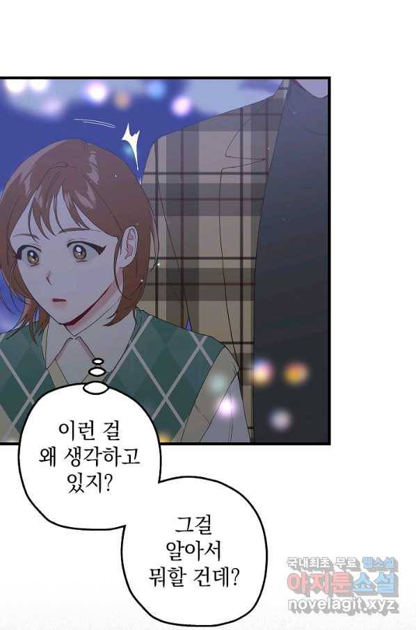 두 번째 남편 18화 19