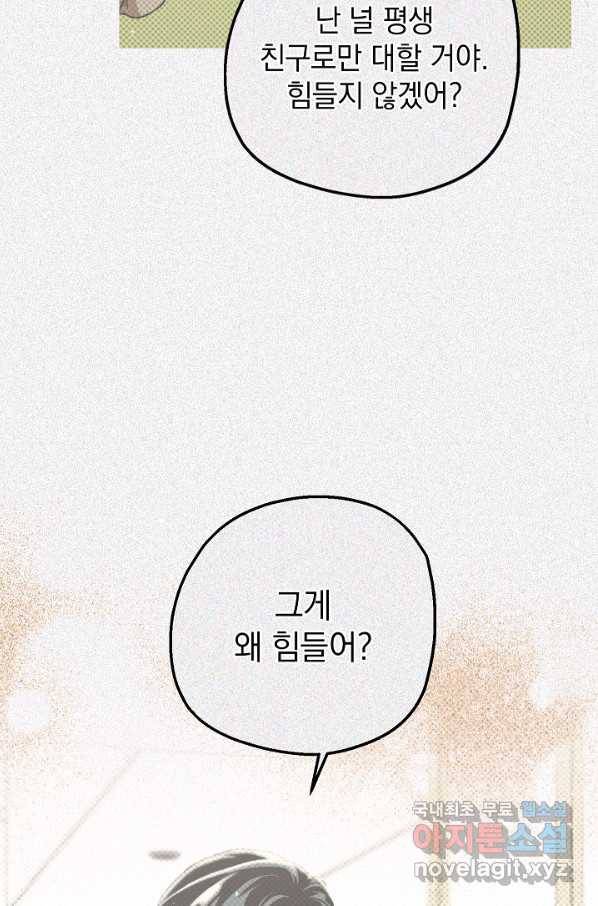 두 번째 남편 18화 21