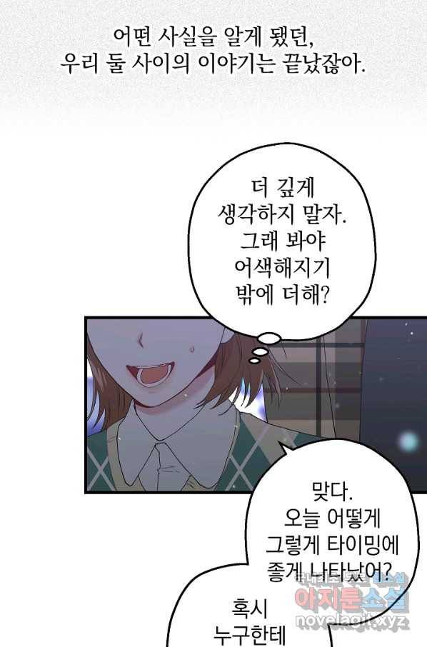 두 번째 남편 18화 23