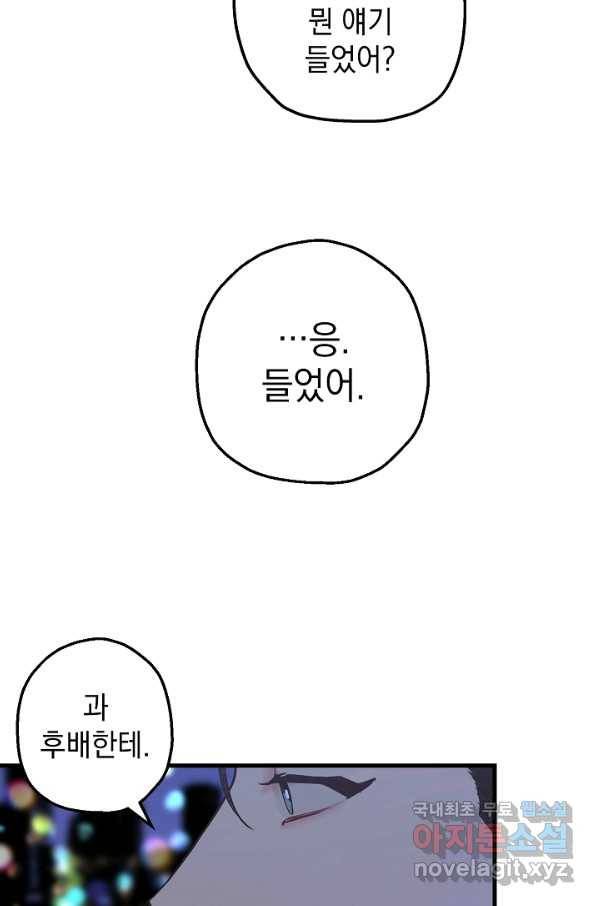 두 번째 남편 18화 24