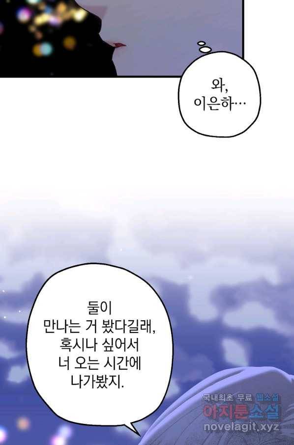 두 번째 남편 18화 25