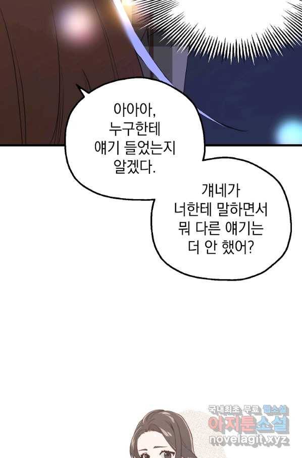 두 번째 남편 18화 27