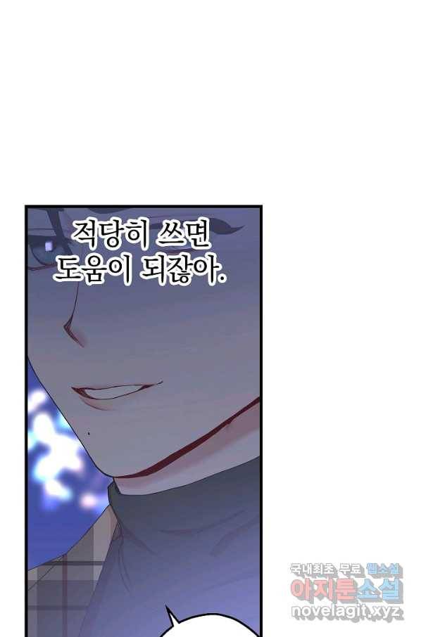두 번째 남편 18화 29