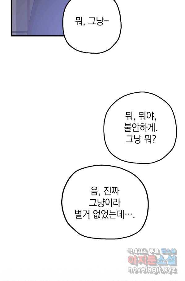 두 번째 남편 18화 30