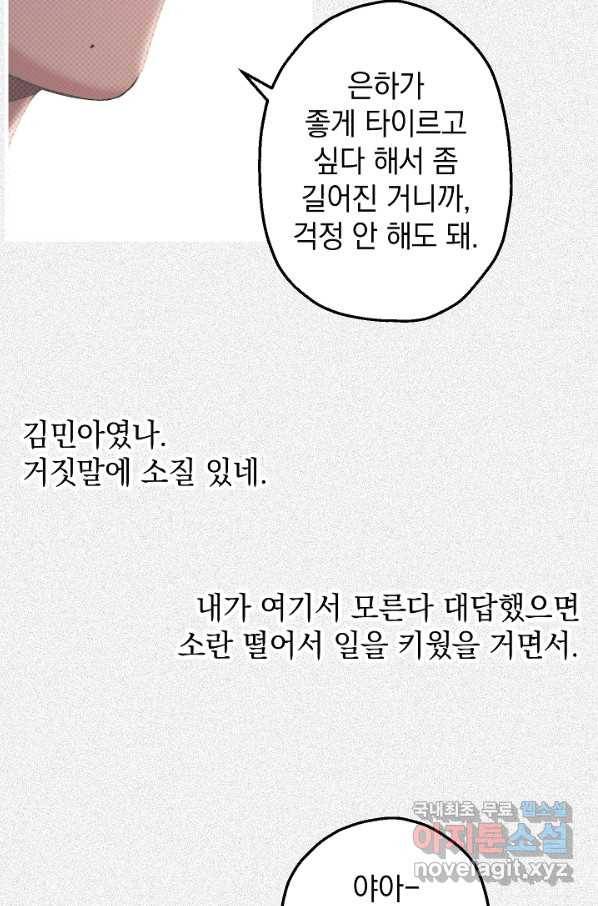 두 번째 남편 18화 40