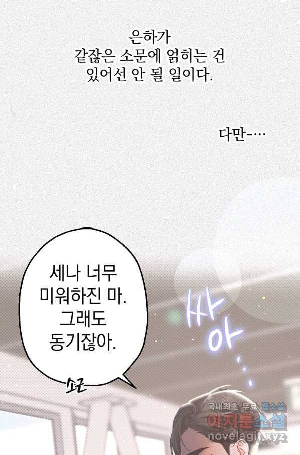 두 번째 남편 18화 42