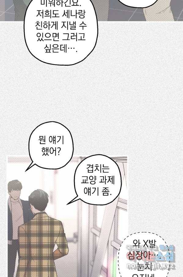 두 번째 남편 18화 44