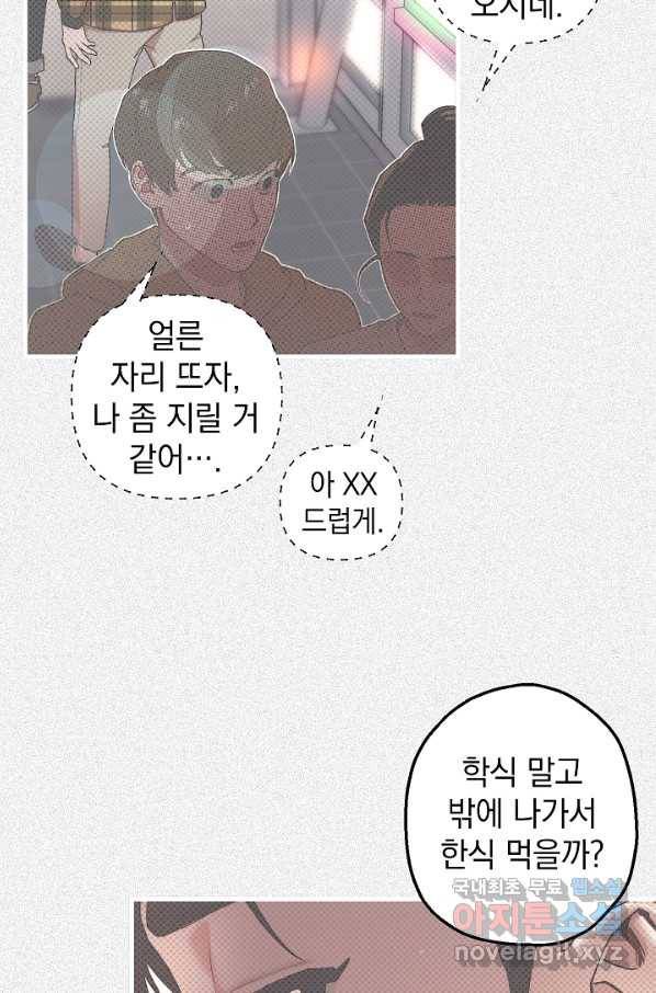 두 번째 남편 18화 45