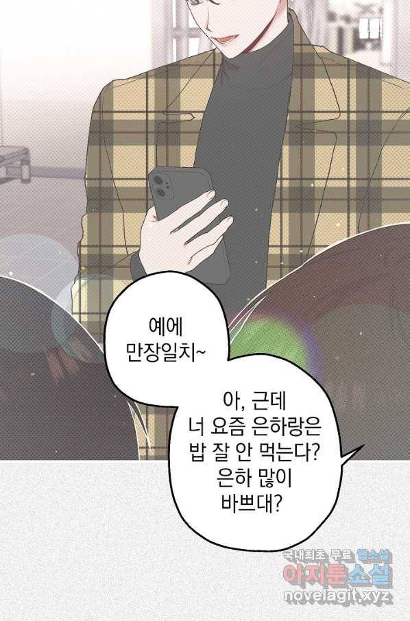 두 번째 남편 18화 47
