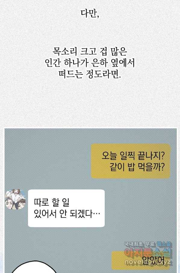 두 번째 남편 18화 48
