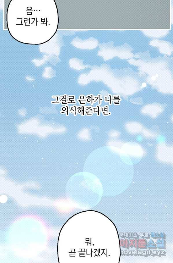두 번째 남편 18화 49