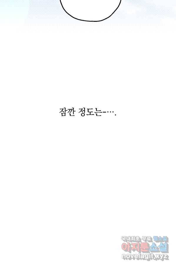 두 번째 남편 18화 50