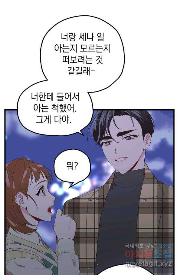두 번째 남편 18화 51