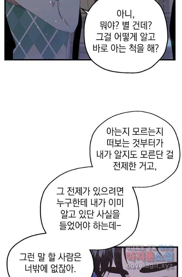 두 번째 남편 18화 52