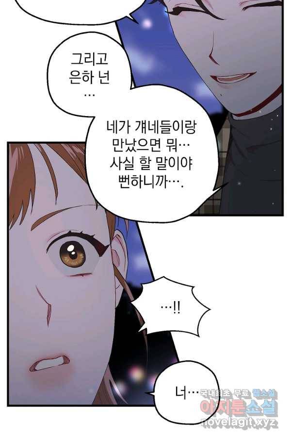 두 번째 남편 18화 53