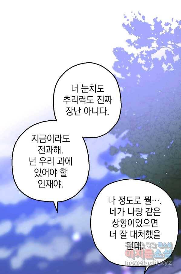 두 번째 남편 18화 54