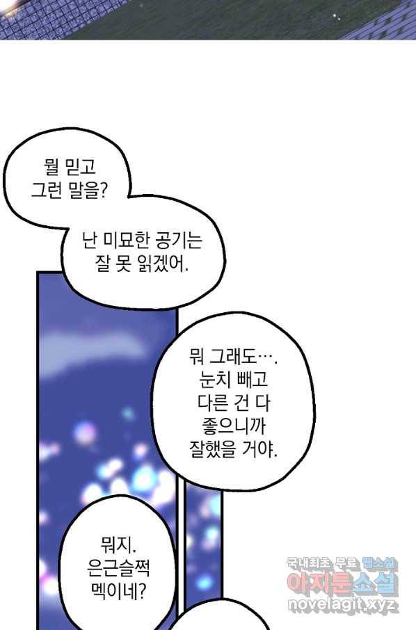 두 번째 남편 18화 56