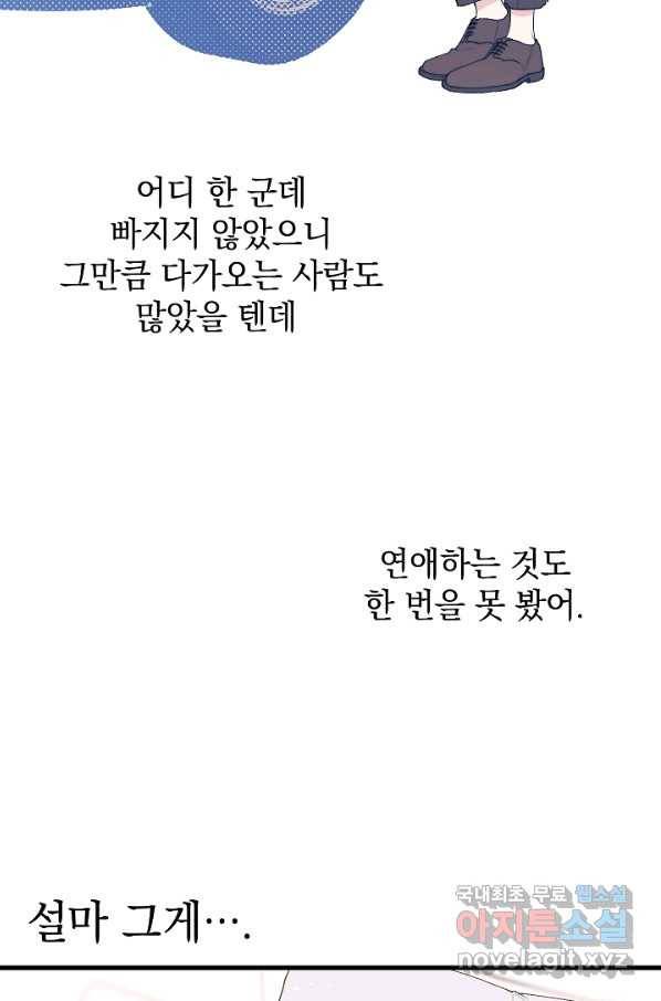 두 번째 남편 18화 63