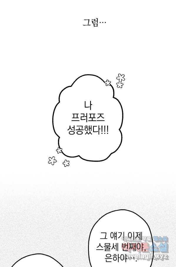 두 번째 남편 18화 65