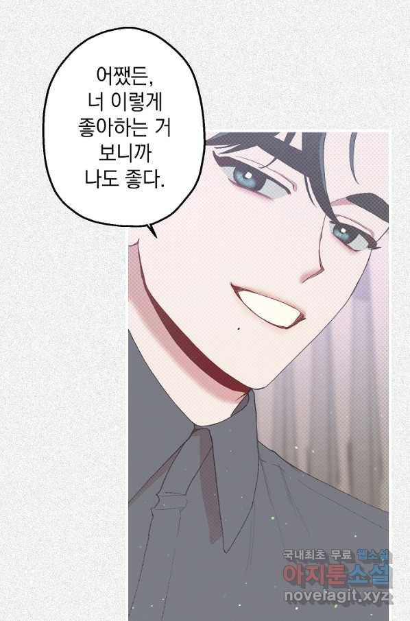 두 번째 남편 18화 67