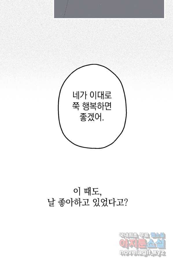 두 번째 남편 18화 68