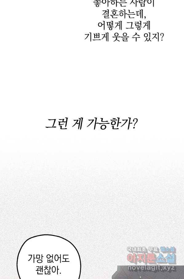 두 번째 남편 18화 70