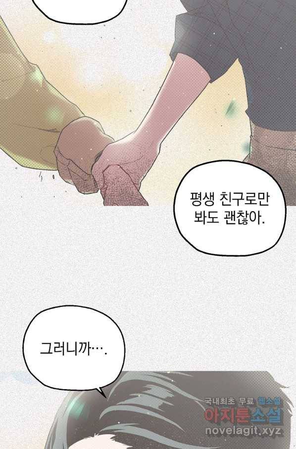 두 번째 남편 18화 71