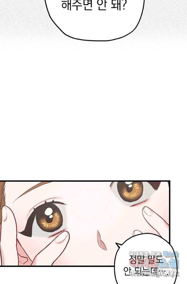 두 번째 남편 18화 73