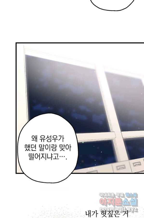 두 번째 남편 18화 74