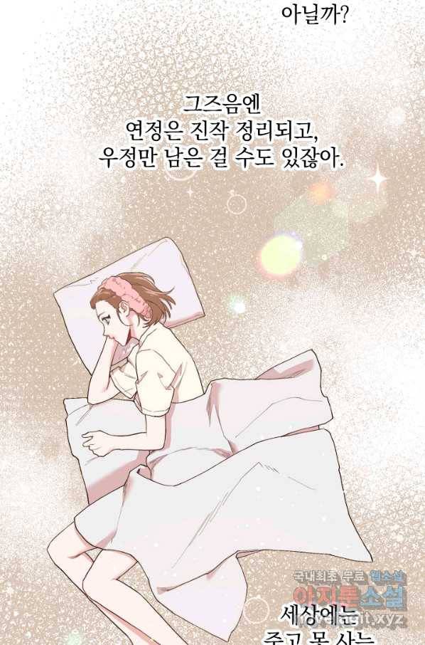 두 번째 남편 18화 75