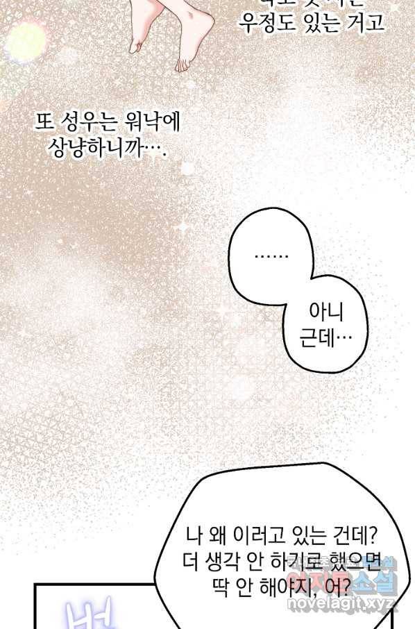 두 번째 남편 18화 76