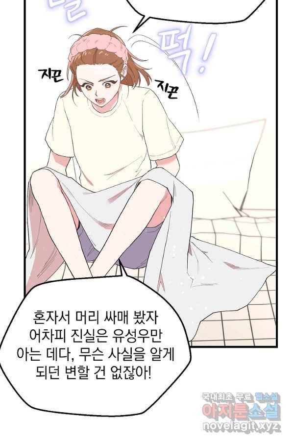 두 번째 남편 18화 77