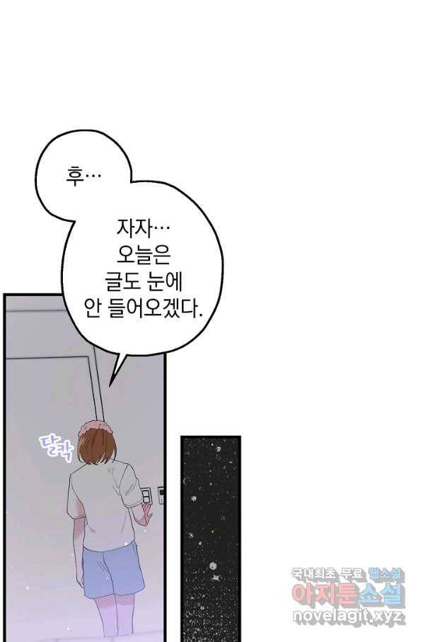 두 번째 남편 18화 78