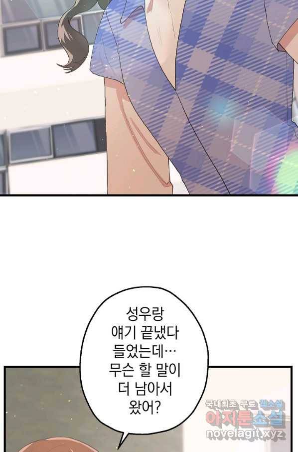 두 번째 남편 18화 82