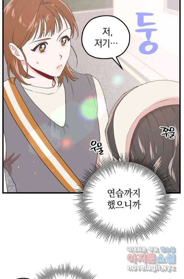 두 번째 남편 18화 83