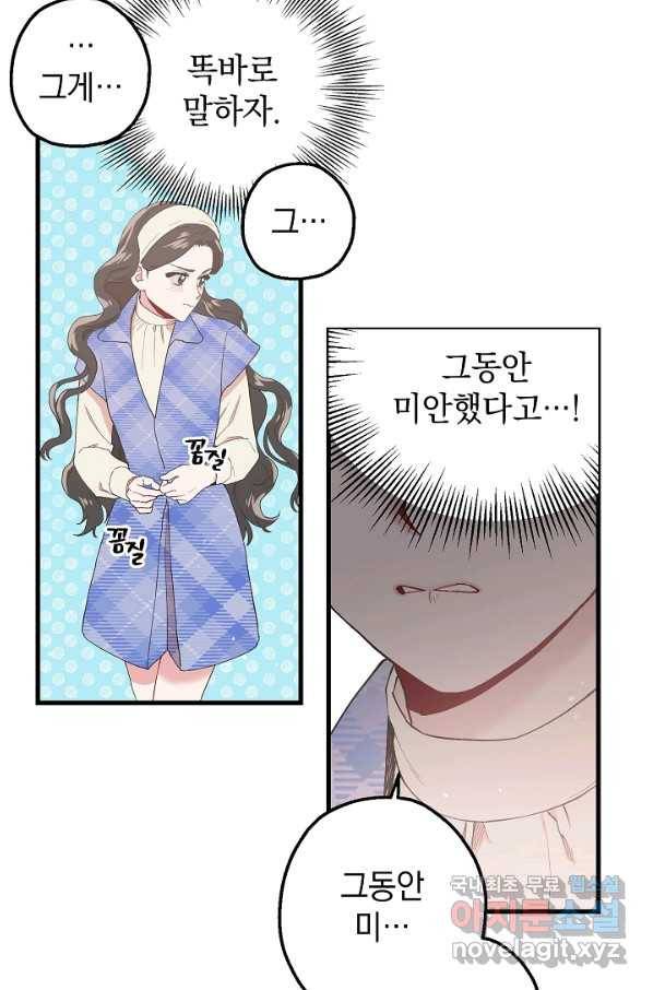 두 번째 남편 18화 84