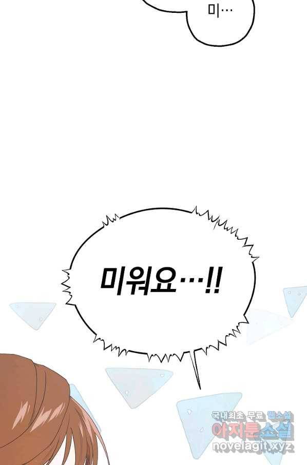 두 번째 남편 18화 85