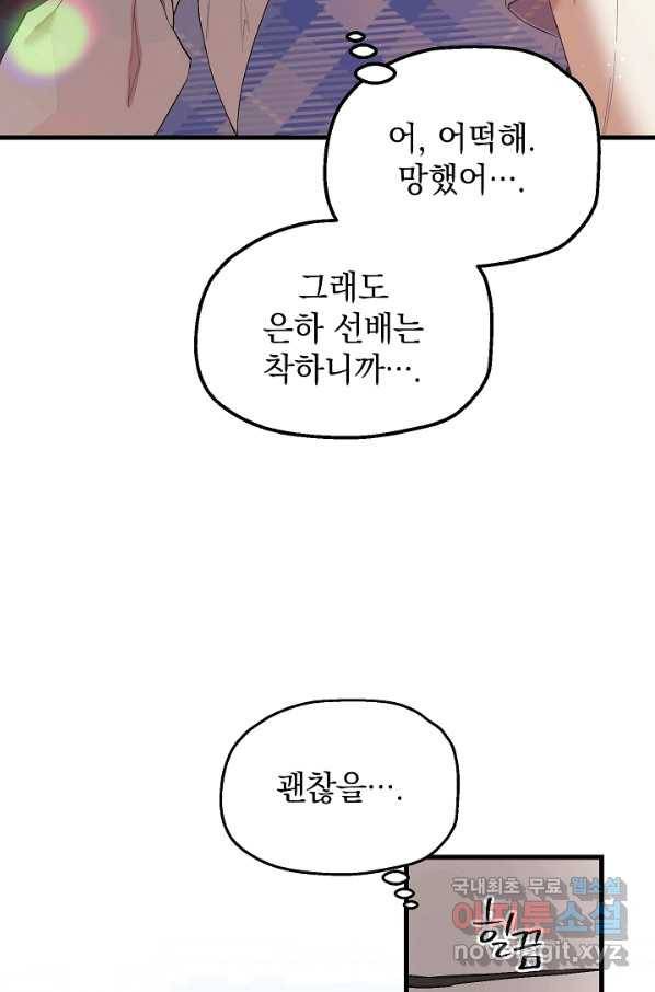 두 번째 남편 18화 89